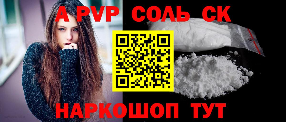 Пятигорск  Alfa_PVP Соль  Альфа ПВП Соль  Вход с VPN  APVP VHQ 