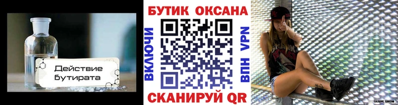 Бутират BDO  магазин продажи наркотиков  Пятигорск 