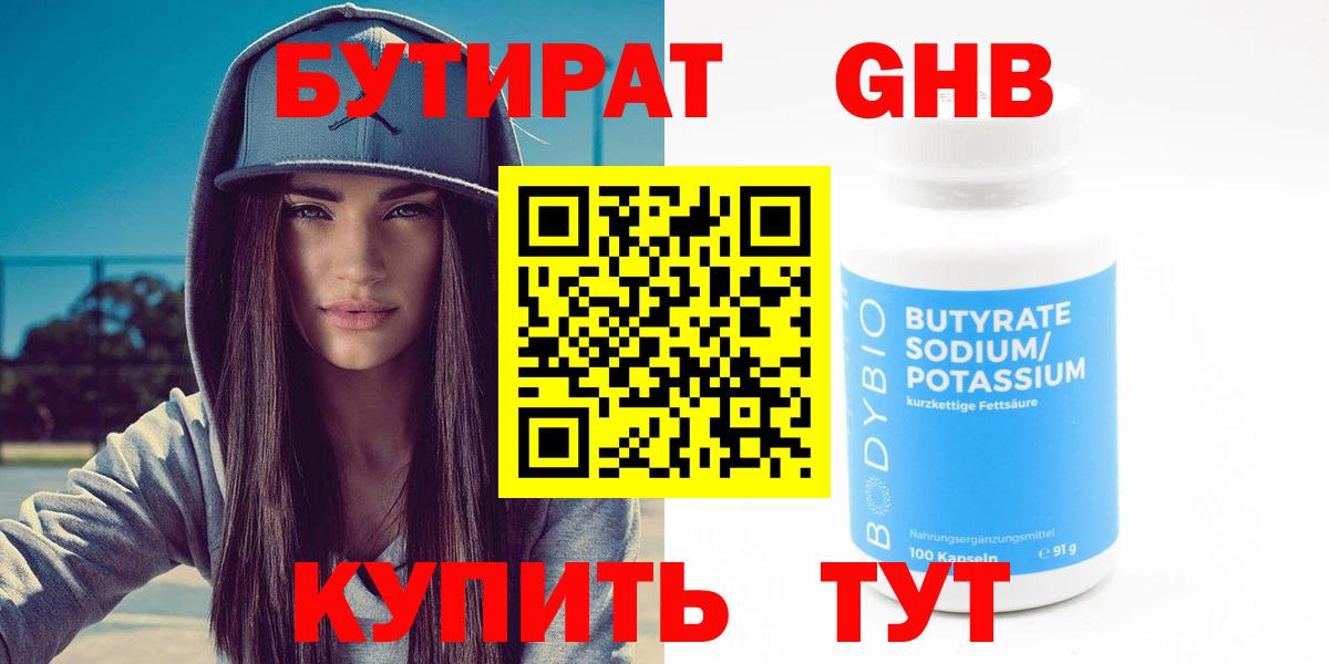 БУТИРАТ оксибутират  Вход с VPN  Пятигорск 