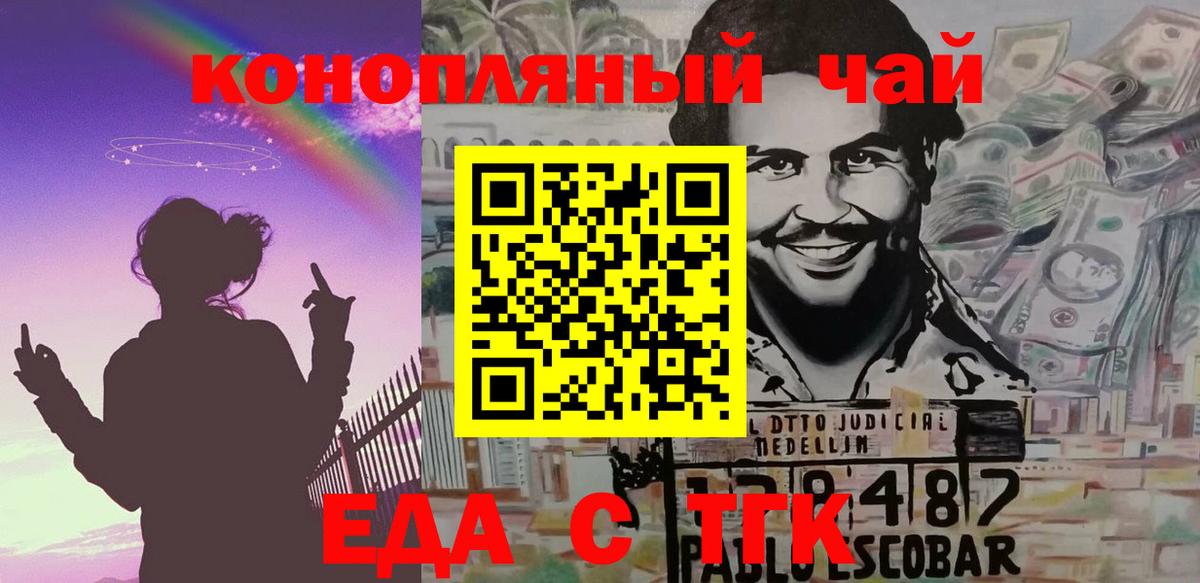 Пятигорск  Печенье с ТГК конопля  Вход с VPN 