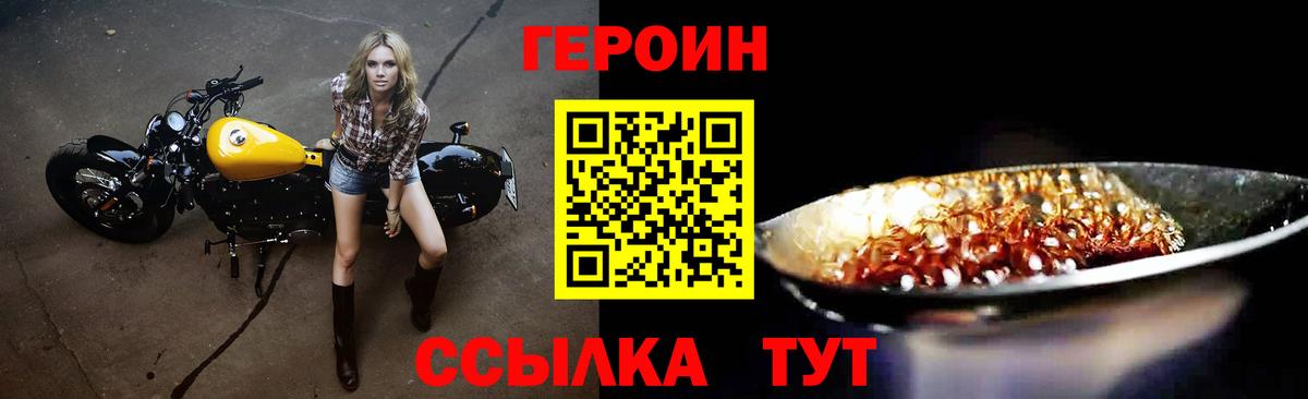 ГЕРОИН белый  Вход с VPN  Пятигорск 