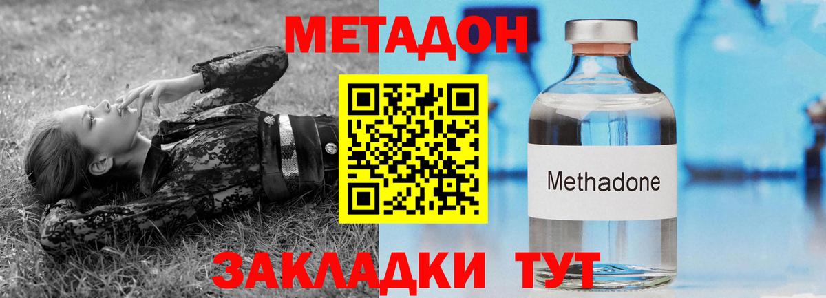 Пятигорск  МЕТАДОН мёд  OMG   МЕТАДОН methadone  Вход с VPN 