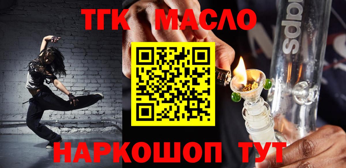 Пятигорск  Дистиллят ТГК гашишное масло  Вход с VPN  ТГК THC oil 